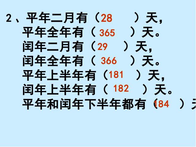 三年级下册数学（人教版）教研课第六单元:年、月、日课件ppt(数学)第4页