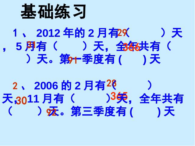 三年级下册数学（人教版）教研课第六单元:年、月、日课件ppt(数学)第6页