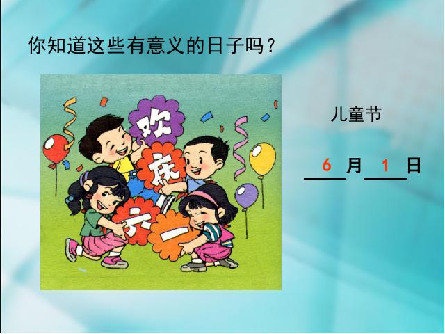 三年级下册数学（人教版）《年、月、日》数学第5页