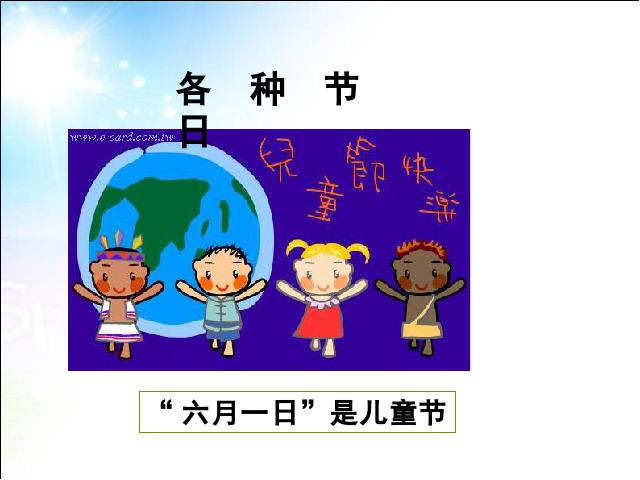 三年级下册数学（人教版）优质课第六单元:年、月、日课件ppt(数学）第9页