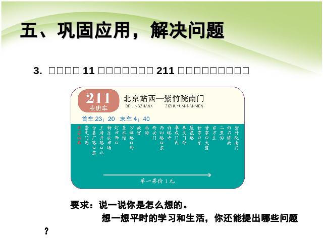 三年级下册数学（人教版）数学第六单元:年月日:24时计时法课件ppt第10页