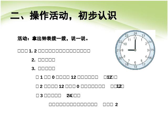 三年级下册数学（人教版）数学第六单元:年月日:24时计时法课件ppt第4页