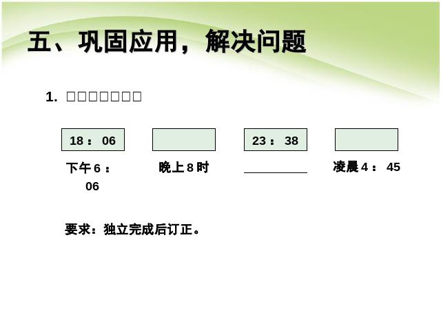 三年级下册数学（人教版）数学第六单元:年月日:24时计时法课件ppt第8页