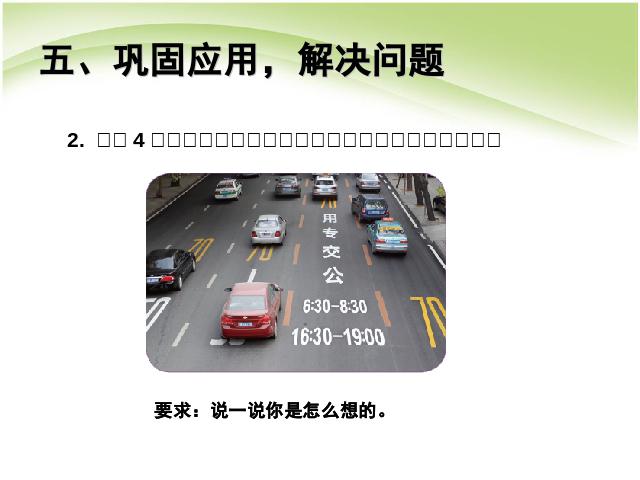 三年级下册数学（人教版）数学第六单元:年月日:24时计时法课件ppt第9页