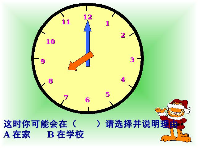 三年级下册数学（人教版）数学优质课《第六单元:24时计时法》课件ppt第2页