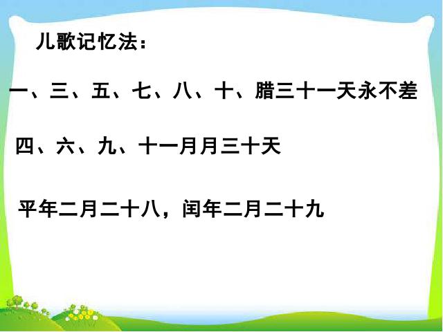 三年级下册数学（人教版）数学公开课《第六单元:24时计时法》课件ppt第10页