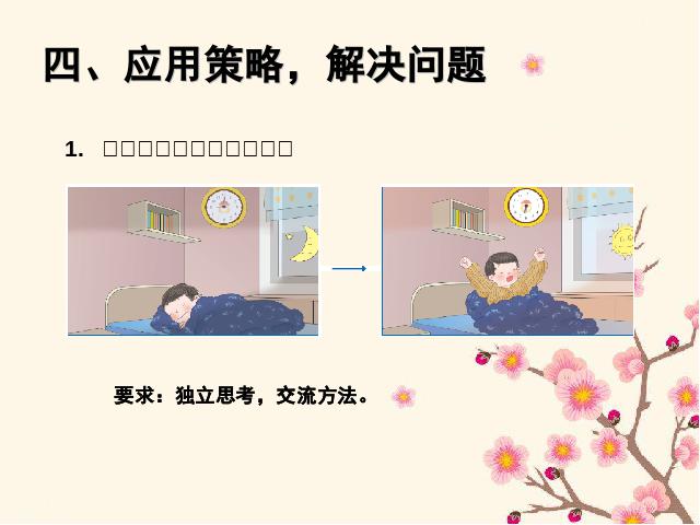 三年级下册数学（人教版）《2015年新版:解决问题经过时间的计算》数学第6页