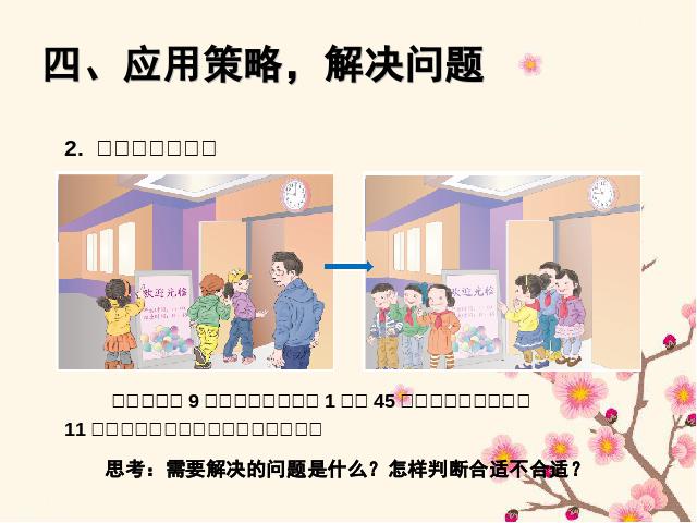 三年级下册数学（人教版）《2015年新版:解决问题经过时间的计算》数学第7页