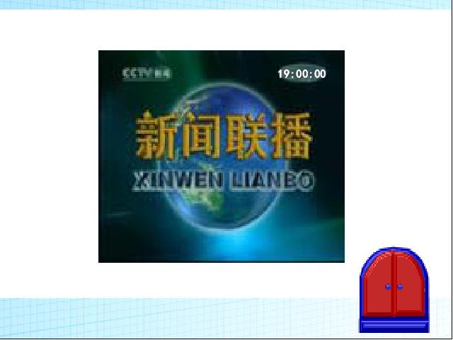 三年级下册数学（人教版）教研课《第六单元:24时计时法》课件ppt(数学)第5页