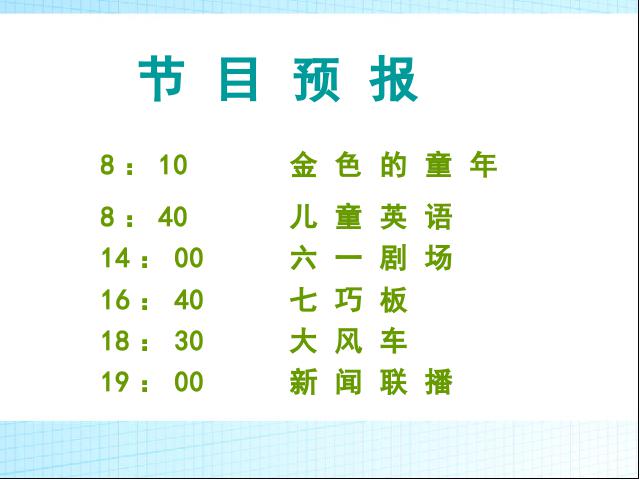 三年级下册数学（人教版）教研课《第六单元:24时计时法》课件ppt(数学)第6页