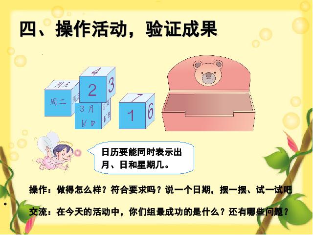 三年级下册数学（人教版）数学《2015年新版:制作活动日历》第5页