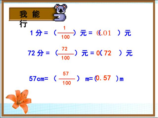 三年级下册数学（人教版）教研课《小数的意义》课件ppt(数学)第3页