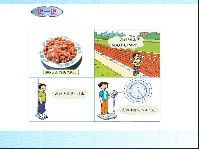 三年级下册数学（人教版）数学公开课《小数的意义》课件ppt第3页