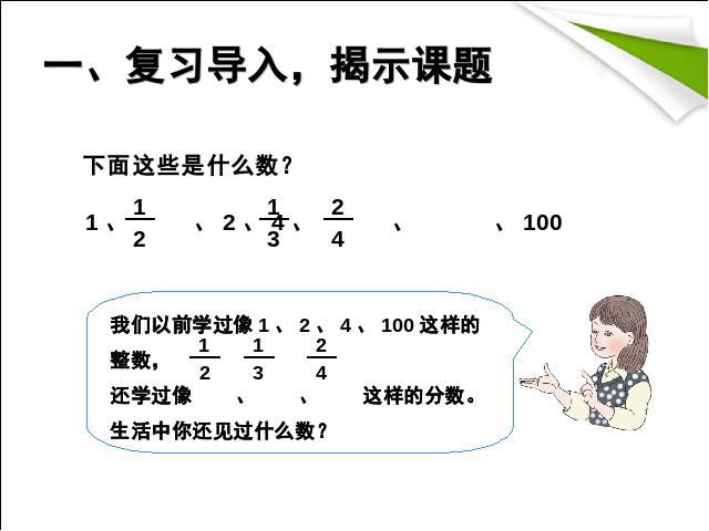 三年级下册数学（人教版）数学《2015年新版:小数的初步认识:认识小数》下第2页