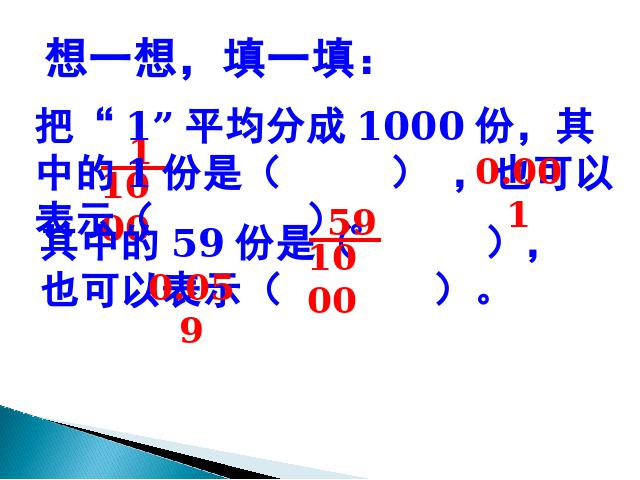 三年级下册数学（人教版）数学优质课《小数的意义》课件ppt第8页