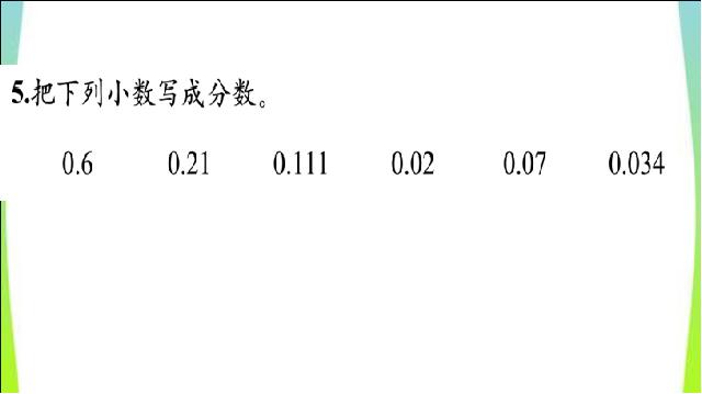 三年级下册数学（人教版）数学《小数的意义》课件ppt第10页