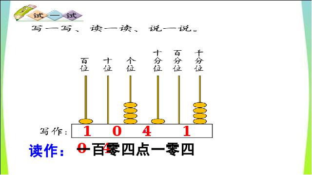 三年级下册数学（人教版）数学《小数的意义》课件ppt第4页