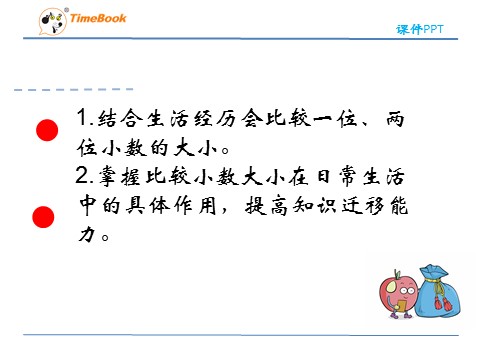 三年级下册数学（人教版）7.3比较小数大小第4页