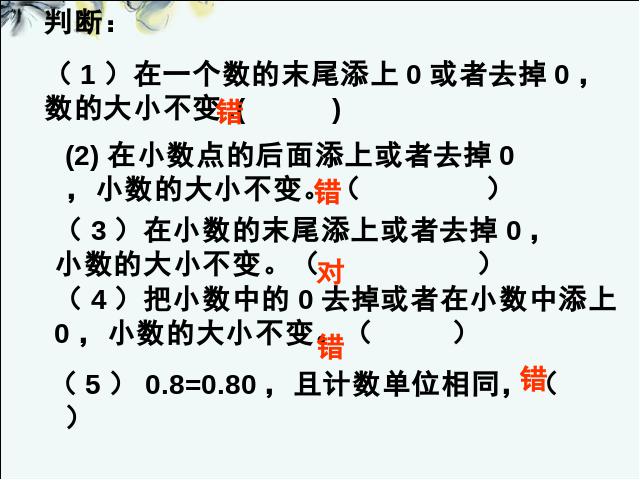 三年级下册数学（人教版）教研课《比较小数的大小》课件ppt(数学)第1页