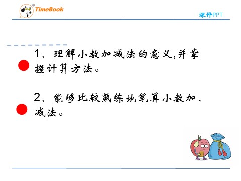 三年级下册数学（人教版）7.5简单的小数加、减法2第4页