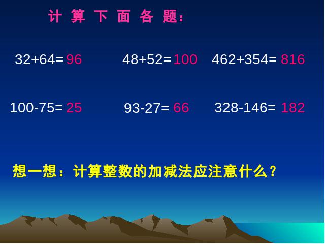 三年级下册数学（人教版）《简单的小数加、减法》(数学)第2页