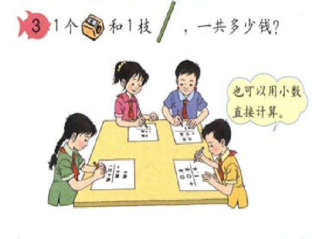 三年级下册数学（人教版）《简单的小数加、减法》(数学)第4页