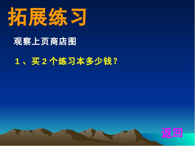 三年级下册数学（人教版）《简单的小数加、减法》(数学)第7页