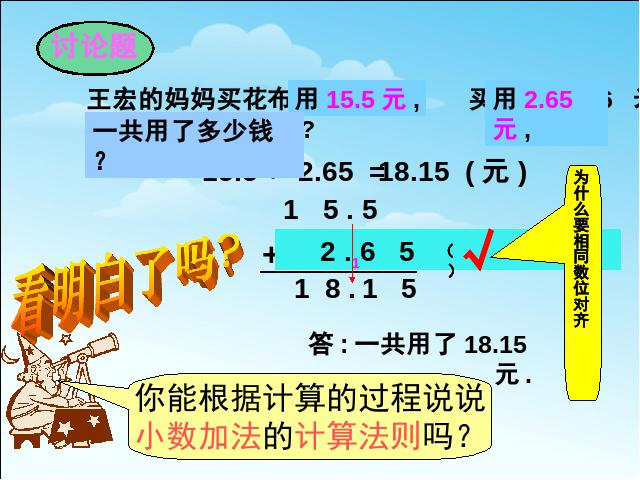 三年级下册数学（人教版）数学精品《简单的小数加、减法》第8页