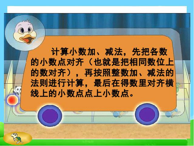 三年级下册数学（人教版）数学《简单的小数加、减法》课件ppt第8页