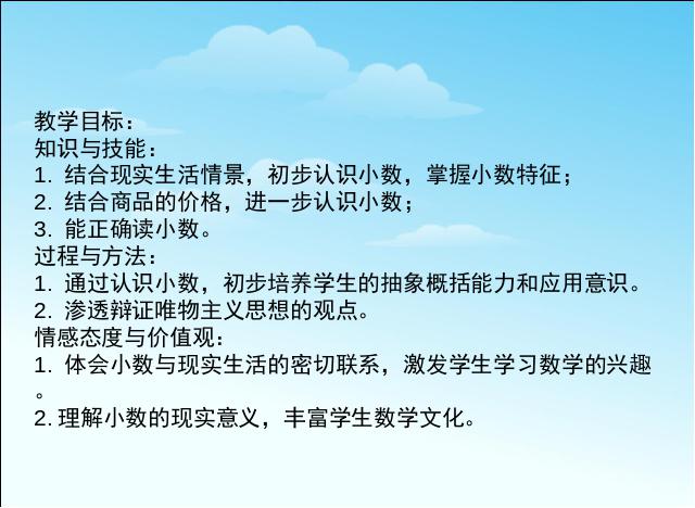 三年级下册数学（人教版）数学《小数的初步认识解决问题》课件ppt第2页