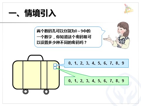 三年级下册数学（人教版）8.1简单的排列问题第2页