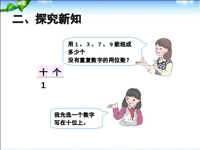 三年级下册数学（人教版）《2015年新版:数学广角简单的排列问题》数学第4页