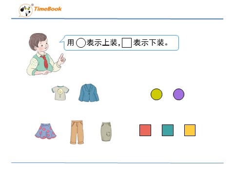 三年级下册数学（人教版）8.2简单的搭配问题1第9页