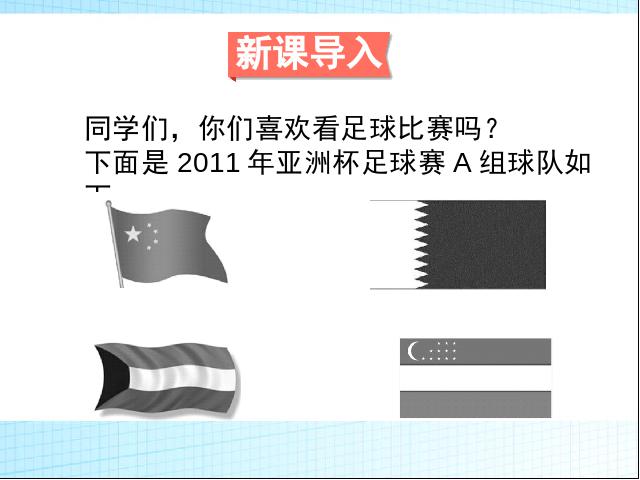 三年级下册数学（人教版）《数学广角:搭配问题》(数学)第2页