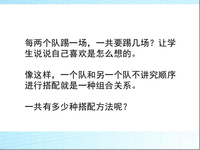 三年级下册数学（人教版）《数学广角:搭配问题》(数学)第3页