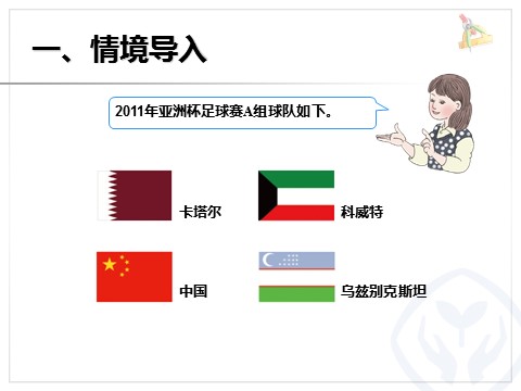 三年级下册数学（人教版）8.3简单的组合问题第2页