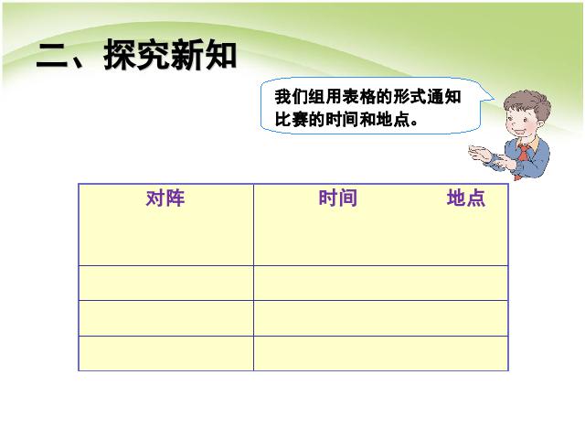 三年级下册数学（人教版）《综合与实践:我们的校园》(数学)第10页