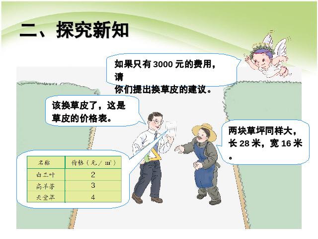 三年级下册数学（人教版）《综合与实践:我们的校园》(数学)第3页