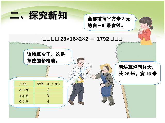 三年级下册数学（人教版）《综合与实践:我们的校园》(数学)第8页