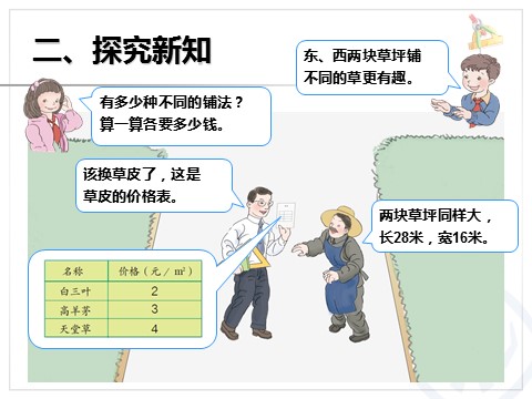 三年级下册数学（人教版）我们的校园第4页