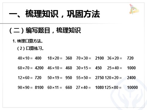 三年级下册数学（人教版）总复习（3）第4页