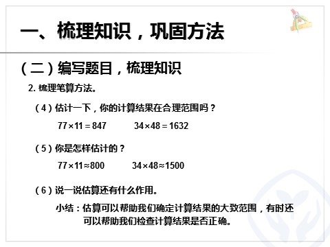 三年级下册数学（人教版）总复习（3）第6页