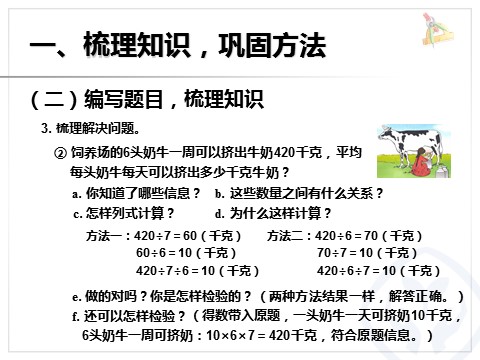 三年级下册数学（人教版）总复习（3）第9页