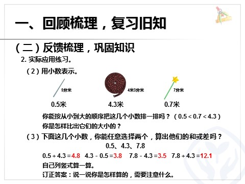 三年级下册数学（人教版）总复习（4）第5页