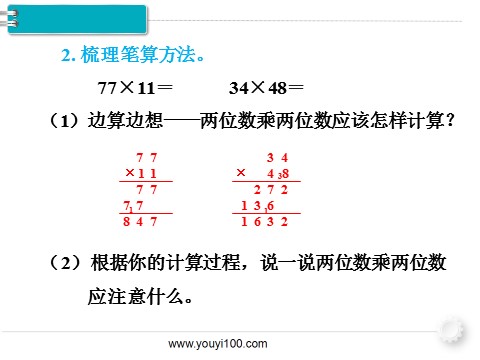 三年级下册数学（人教版）第2课时 数与代数（2）第6页