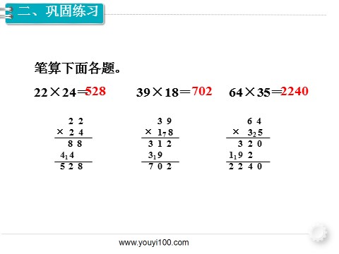 三年级下册数学（人教版）第2课时 数与代数（2）第8页