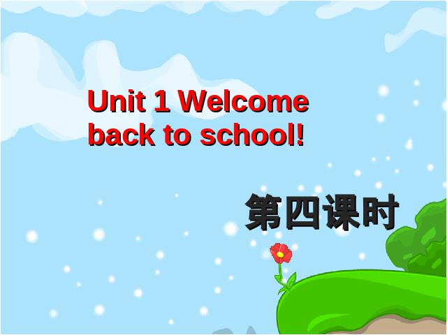 三年级下册英语(PEP版)PEP英语＂Welcome back to school＂第四课时ppt教学课第1页