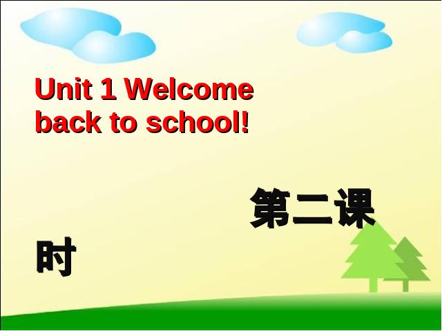 三年级下册英语(PEP版)PEP英语＂Welcome back to school＂第二课时ppt教学课第1页