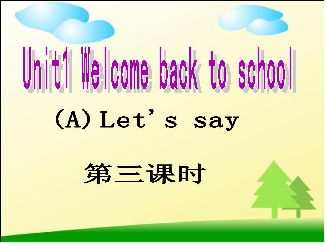 三年级下册英语(PEP版)PEP英语＂Welcome back to school＂第三课时（第1页