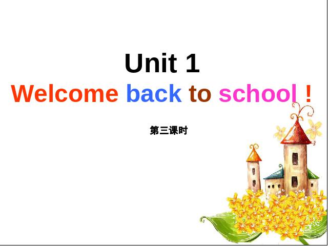 三年级下册英语(PEP版)英语《Unit1：Welcome back to school第三课时》下载(三第1页